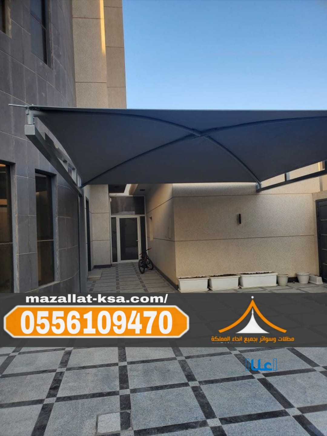 مظلات الطائف والباحة | أفضل تصاميم مظلات